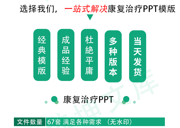 图片[1]-67套 PPT康复治疗基础知识ppt课件术后损伤康复治疗医学培训成品模板-幼小初高学社