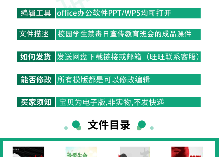 图片[3]-88套毒知识PPT模板校园学生禁毒日远离毒品宣传教育班会的成品课件-幼小初高学社