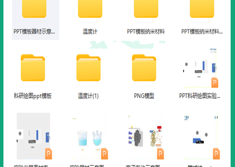 图片[3]-12.8G 科研绘图素材/PPT素材/纳米材料/电池/实验器材流程图ppt可编辑-幼小初高学社