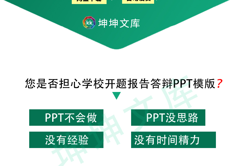250套2024各大高校大学专用答辩PPT模板 毕业答辩开题报告学术汇报总结-幼小初高学社
