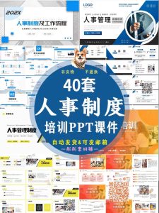 人事行政管理制度培训PPT课件人力员工入职薪酬福利考勤制度介绍-幼小初高学社