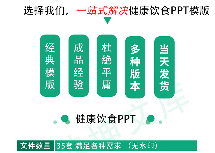 图片[1]-健康饮食PPT模板营养知识生活小常知识养生宣传学习课件wps幻灯片-幼小初高学社