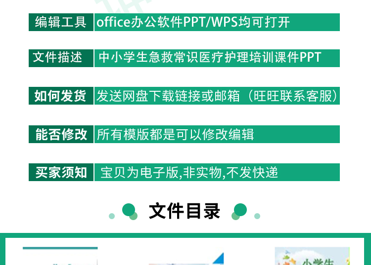 图片[3]-中小学生急救常识早知道PPT模板医疗护理常见应急知识培训课件wps-幼小初高学社