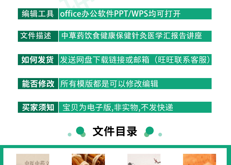 图片[3]-中医中药养生文化讲座PPT模板中草药饮食健康保健针灸医学汇报告-幼小初高学社
