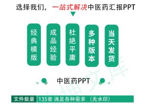 中医中药养生文化讲座PPT模板中草药饮食健康保健针灸医学汇报告-幼小初高学社