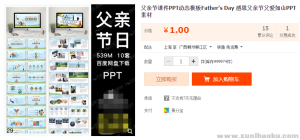 父亲节课件PPT动态模板Father’s Day 感恩父亲节父爱如山PPT素材-幼小初高学社