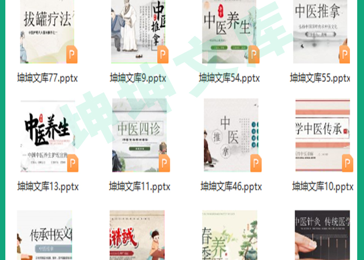 图片[7]-中医养生针灸中草药传统文化医道膳食保健推拿教学课件ppt模板-幼小初高学社