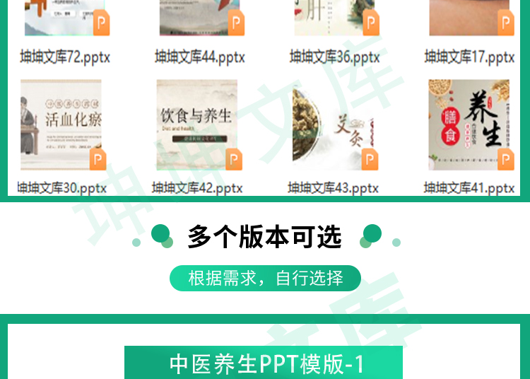 图片[9]-中医养生针灸中草药传统文化医道膳食保健推拿教学课件ppt模板-幼小初高学社