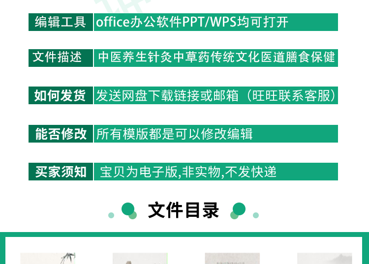 图片[5]-中医养生针灸中草药传统文化医道膳食保健推拿教学课件ppt模板-幼小初高学社