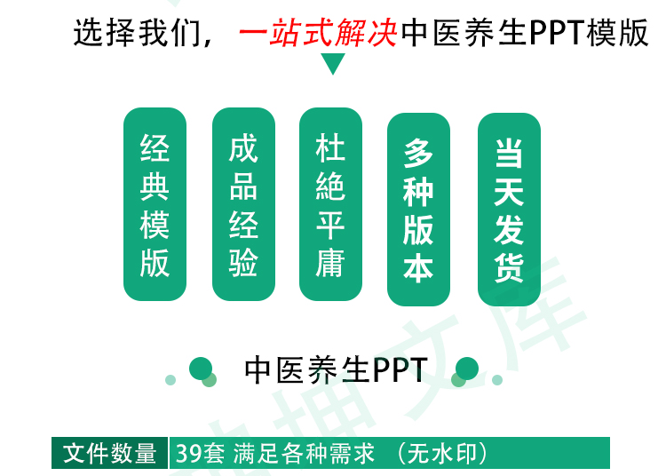 图片[3]-中医养生针灸中草药传统文化医道膳食保健推拿教学课件ppt模板-幼小初高学社