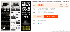 创意黑白艺术简约个人简历 新款个人介绍求职竞聘大气PPT模板-幼小初高学社