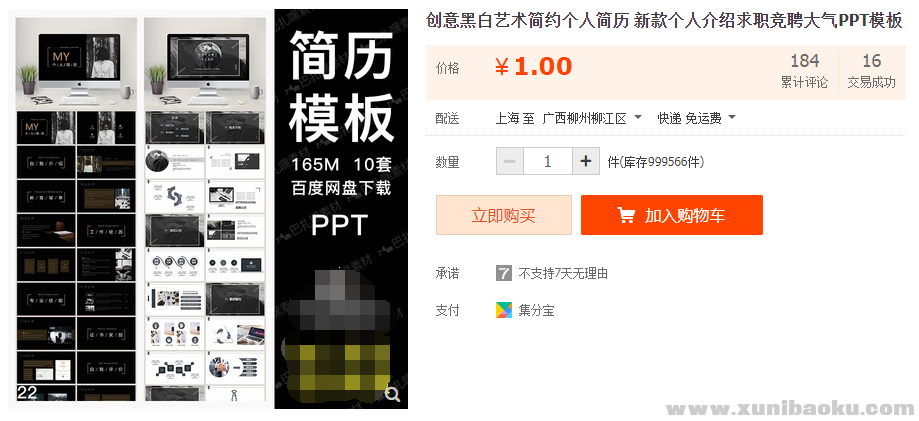 图片[1]-创意黑白艺术简约个人简历 新款个人介绍求职竞聘大气PPT模板-幼小初高学社