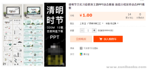 清明节文化习俗教育主题PPT动态模板 新款介绍宣传动态PPT模板-幼小初高学社