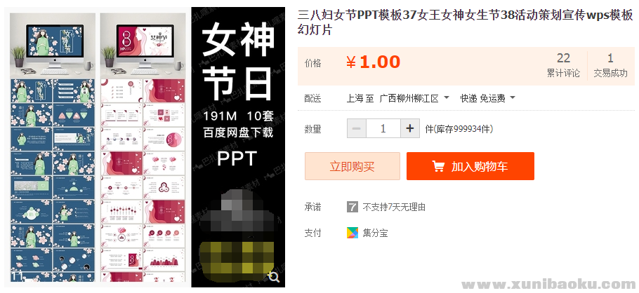 图片[1]-三八妇女节PPT模板37女王女神女生节38活动策划宣传wps模板幻灯片-幼小初高学社