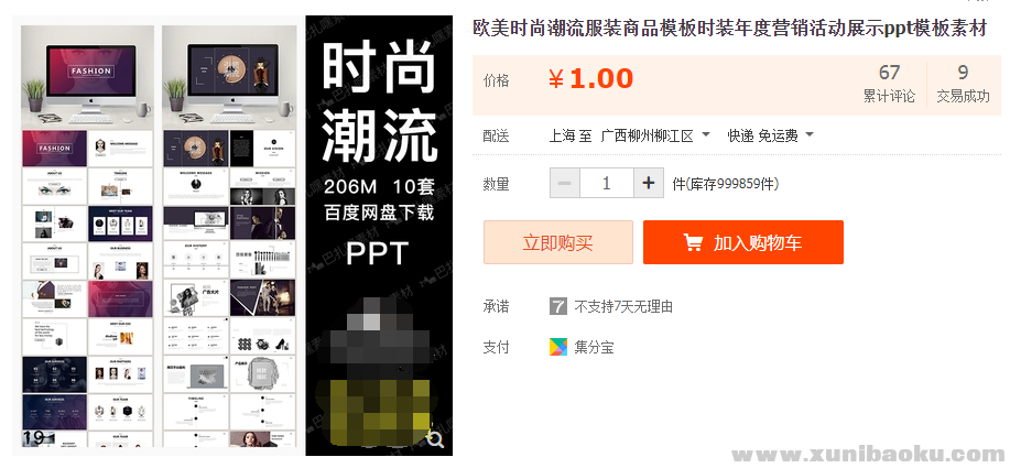 图片[1]-欧美时尚潮流服装商品模板时装年度营销活动展示ppt模板素材-幼小初高学社