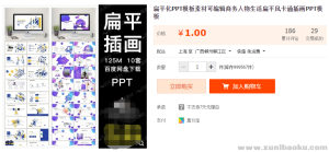 扁平化PPT模板素材可编辑商务人物生活扁平风卡通插画PPT模板-幼小初高学社