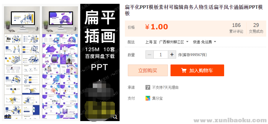 图片[1]-扁平化PPT模板素材可编辑商务人物生活扁平风卡通插画PPT模板-幼小初高学社