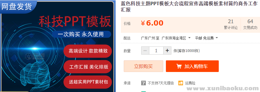 图片[1]-蓝色科技主题大会流程宣传高端PPT模板-幼小初高学社