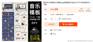 钢琴音乐课教案主题晚会ppt模板教学育音乐节艺术课堂教学公开课-幼小初高学社