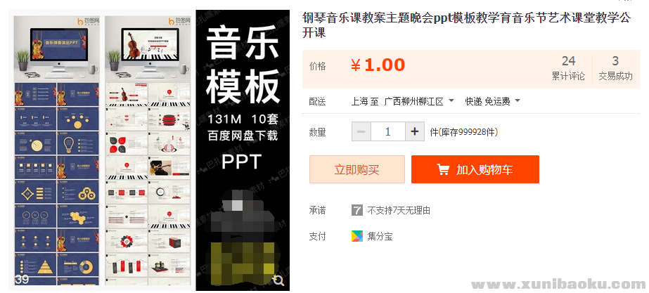 图片[1]-钢琴音乐课教案主题晚会ppt模板教学育音乐节艺术课堂教学公开课-幼小初高学社