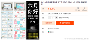 你好六月小清新简约商务工作总结六月你好六月总结通用PPT模板-幼小初高学社