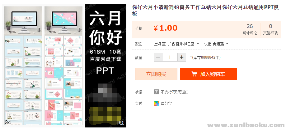 图片[1]-你好六月小清新简约商务工作总结六月你好六月总结通用PPT模板-幼小初高学社