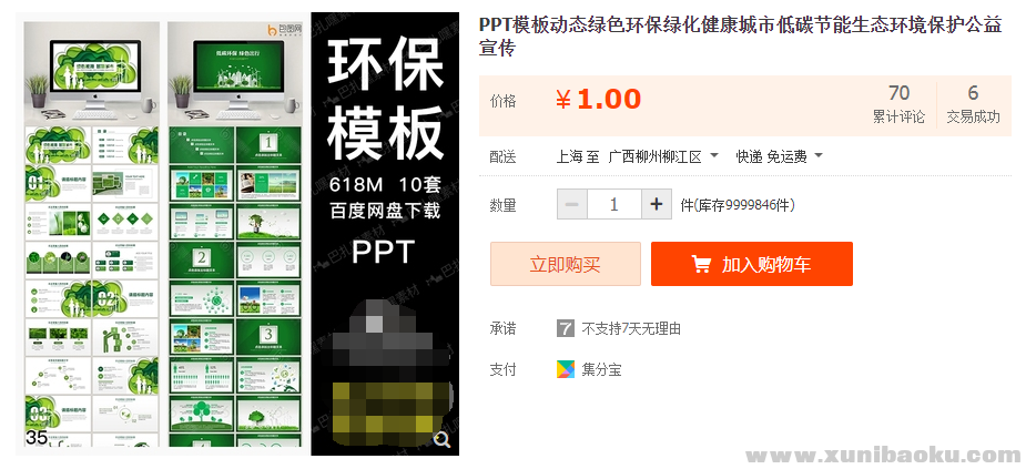 图片[1]-PPT模板动态绿色环保绿化健康城市低碳节能生态环境保护公益宣传-幼小初高学社