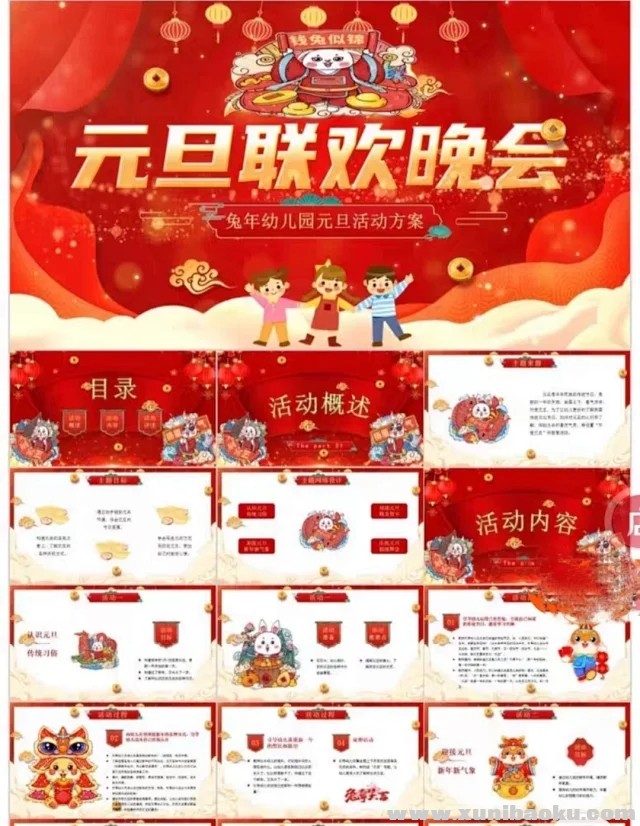 图片[1]-2023新年兔年小学幼儿园元旦晚会新年联欢晚会ppt模板15款百度网盘下载-幼小初高学社