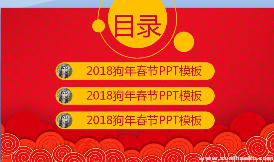 图片[5]-2018狗年喜庆春节ppt模板 中国红喜庆公司年会个人工作计划PPT百度网盘下载-幼小初高学社