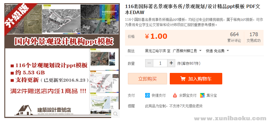 图片[1]-116套国际著名景观事务所/景观规划/设计精品ppt模板 PDF文本EDAW-幼小初高学社