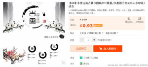 【68】水墨古风古典中国风PPT模板/水墨画毛笔花鸟山水印章/动态-幼小初高学社