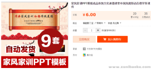 家风家训PPT模板成品传统文化道德讲堂中国风规矩动态教学育课件-幼小初高学社