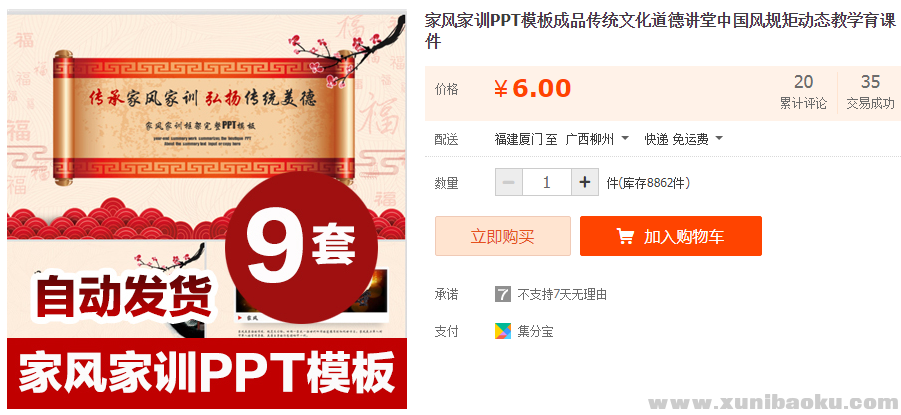 图片[1]-家风家训PPT模板成品传统文化道德讲堂中国风规矩动态教学育课件-幼小初高学社