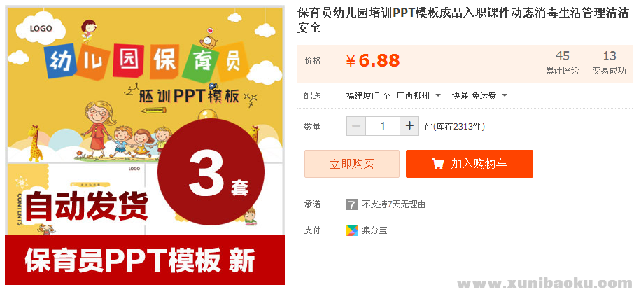 图片[1]-保育员幼儿园培训PPT模板成品入职课件动态消毒生活管理清洁安全-幼小初高学社