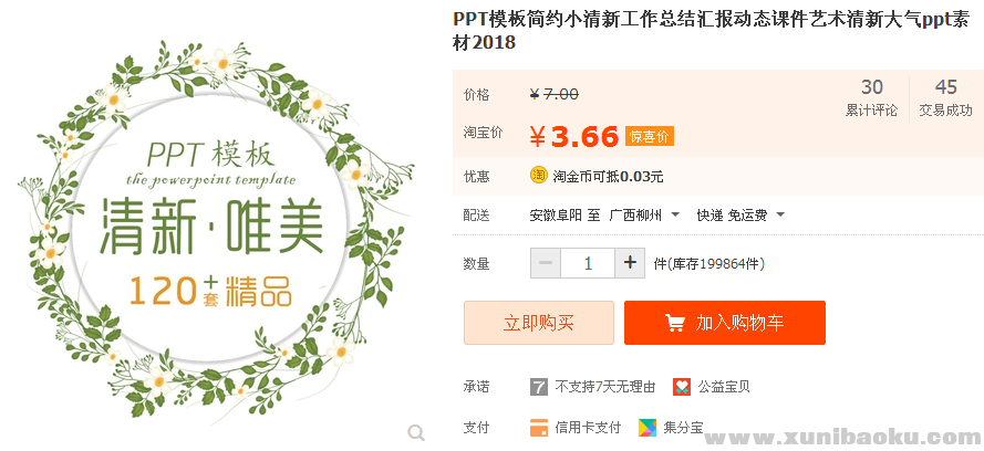 图片[1]-PPT模板简约小清新工作总结汇报动态课件艺术清新大气ppt素材2018-幼小初高学社