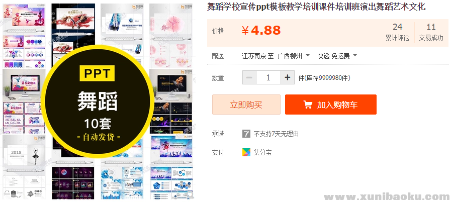 图片[1]-舞蹈学校宣传ppt模板教学培训课件培训班演出舞蹈艺术文化-幼小初高学社