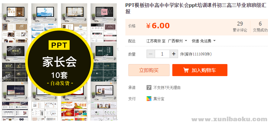 图片[1]-初中高中中学家长会ppt培训课件初三高三毕业班班级汇报-幼小初高学社
