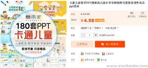 卡通儿童教学PPT模板幼儿园小学老师教师可爱教育课件动态ppt素材-幼小初高学社