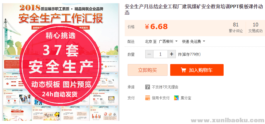 图片[1]-安全生产月总结企业工程厂建筑煤矿安全教育培训PPT模板课件动态-幼小初高学社