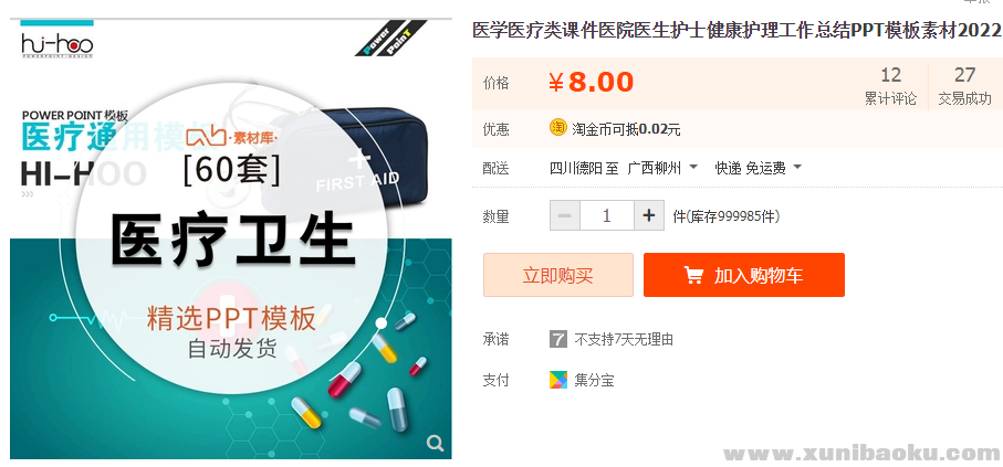 图片[1]-医学医疗类课件医院医生护士健康护理工作总结PPT模板素材-幼小初高学社