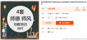 师风师德培训PPT模板成品幼儿园新教师主题教育课件讲座动态素材-幼小初高学社