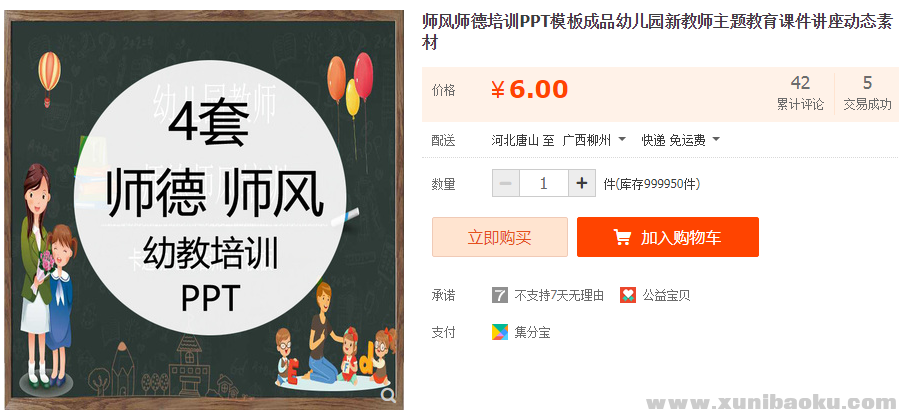 图片[1]-师风师德培训PPT模板成品幼儿园新教师主题教育课件讲座动态素材-幼小初高学社