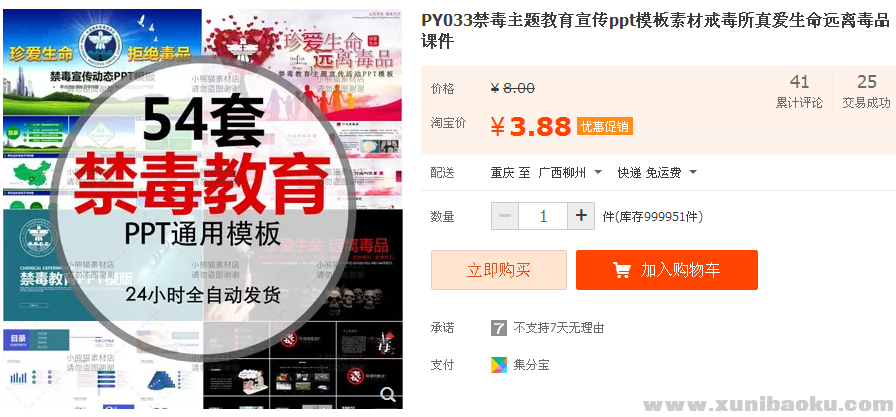 图片[1]-PY033禁毒主题教育宣传ppt模板素材戒毒所真爱生命远离毒品课件-幼小初高学社