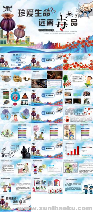 图片[3]-PY033禁毒主题教育宣传ppt模板素材戒毒所真爱生命远离毒品课件-幼小初高学社