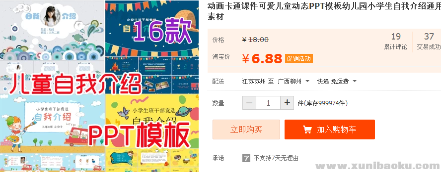 图片[1]-动画卡通课件可爱儿童动态PPT模板幼儿园小学生自我介绍通用素材-幼小初高学社