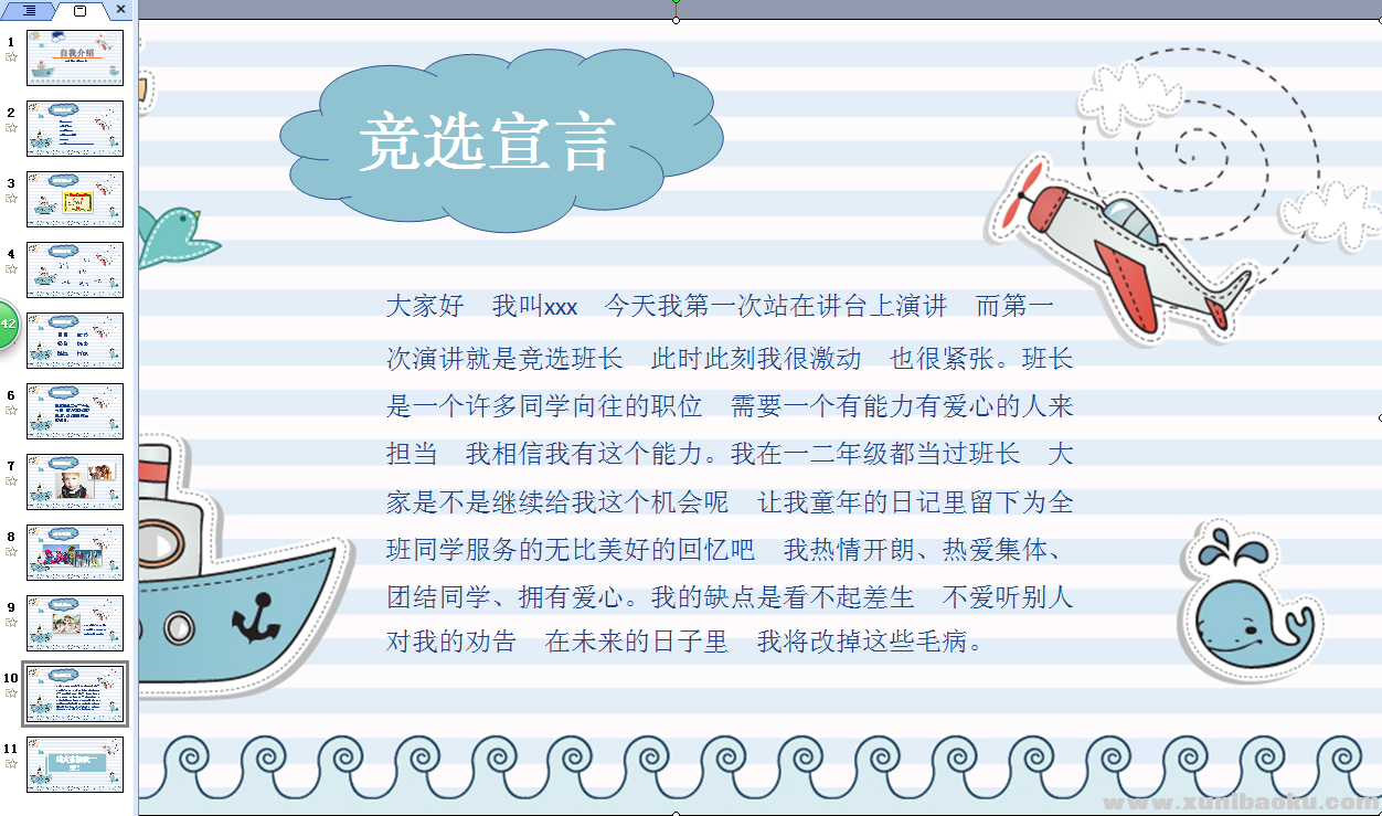 图片[3]-动画卡通课件可爱儿童动态PPT模板幼儿园小学生自我介绍通用素材-幼小初高学社