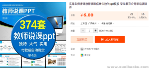 实用老师讲课教师说课信息化教学ppt模板 学生教育公开课培训课件-幼小初高学社