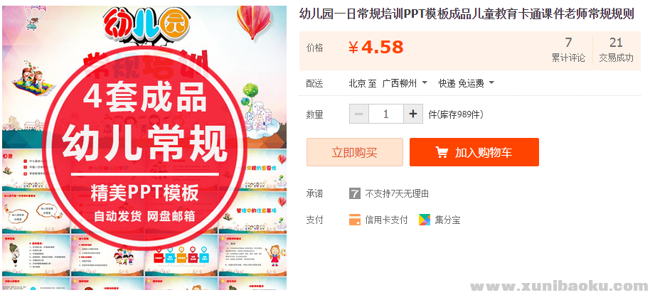 图片[1]-幼儿园一日常规培训PPT模板成品儿童教育卡通课件老师常规规则-幼小初高学社