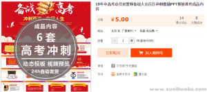 18年中高考动员宣誓师备战大会百日冲刺激励PPT模板课件成品内容-幼小初高学社