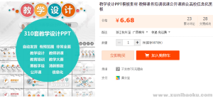 教学设计PPT模板素材 教师课件培训说课公开课班会高校信息化黑板-幼小初高学社